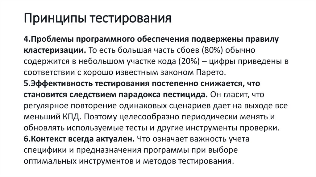 Принципы тестирования