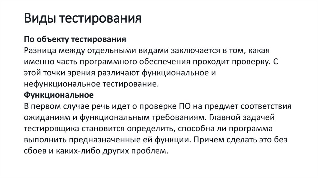 Виды тестирования