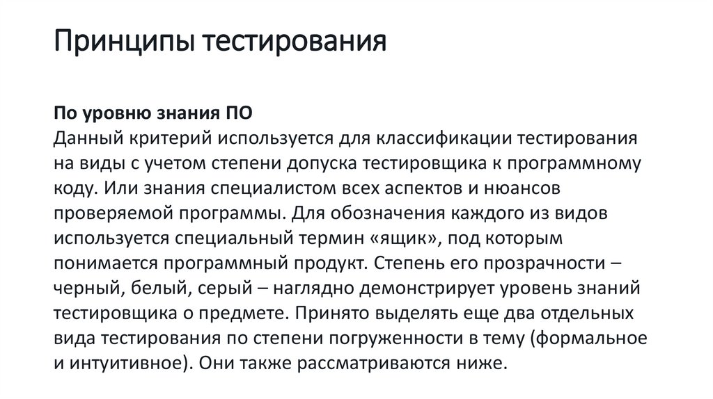 Принципы тестирования