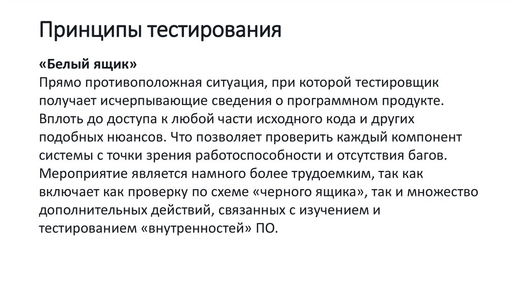 Принципы тестирования