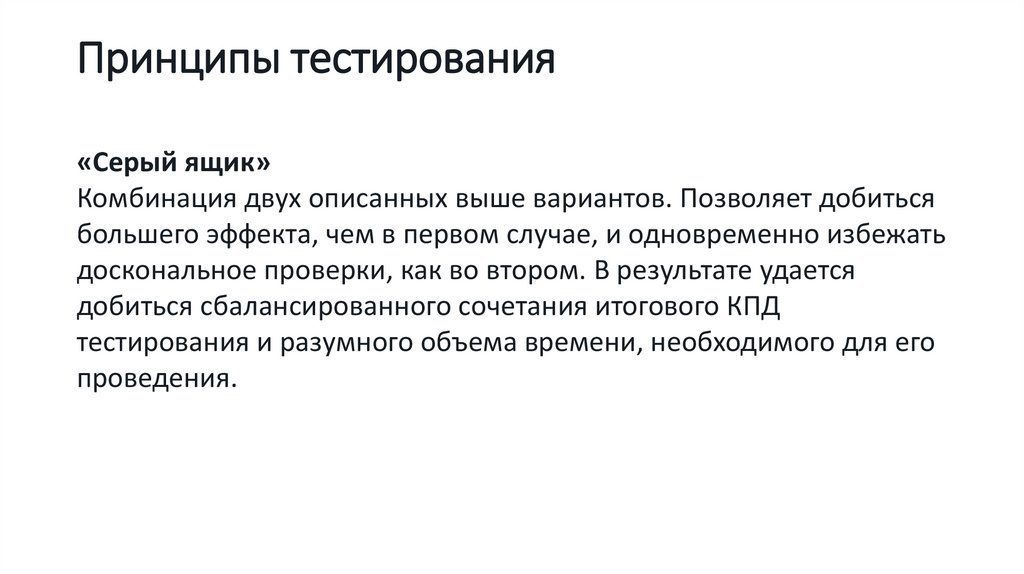 Принципы тестирования