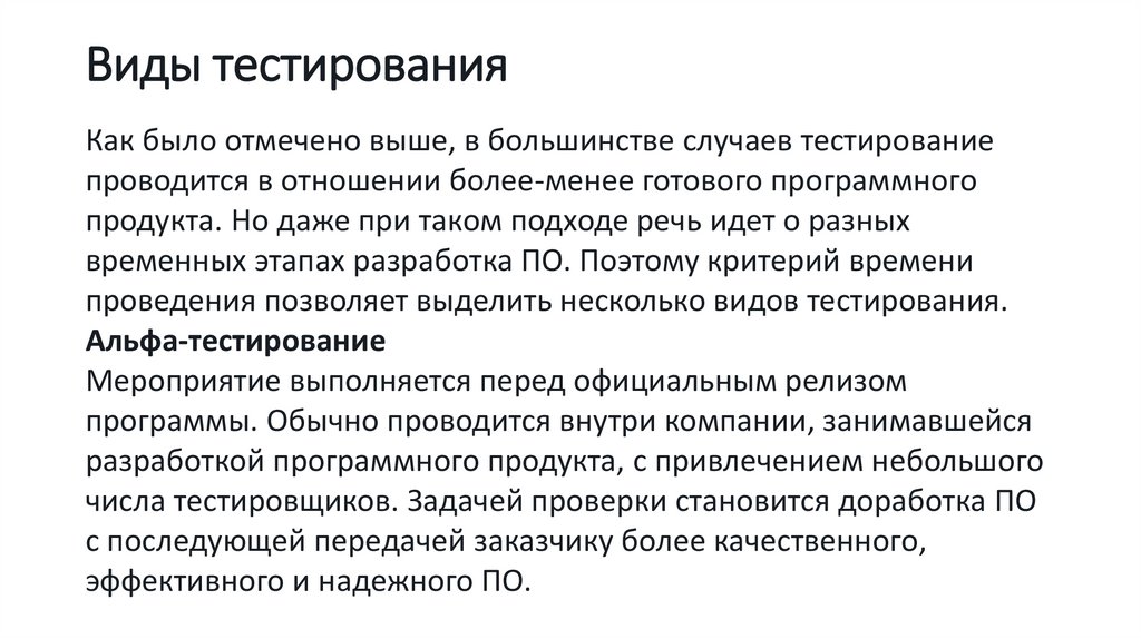 Виды тестирования