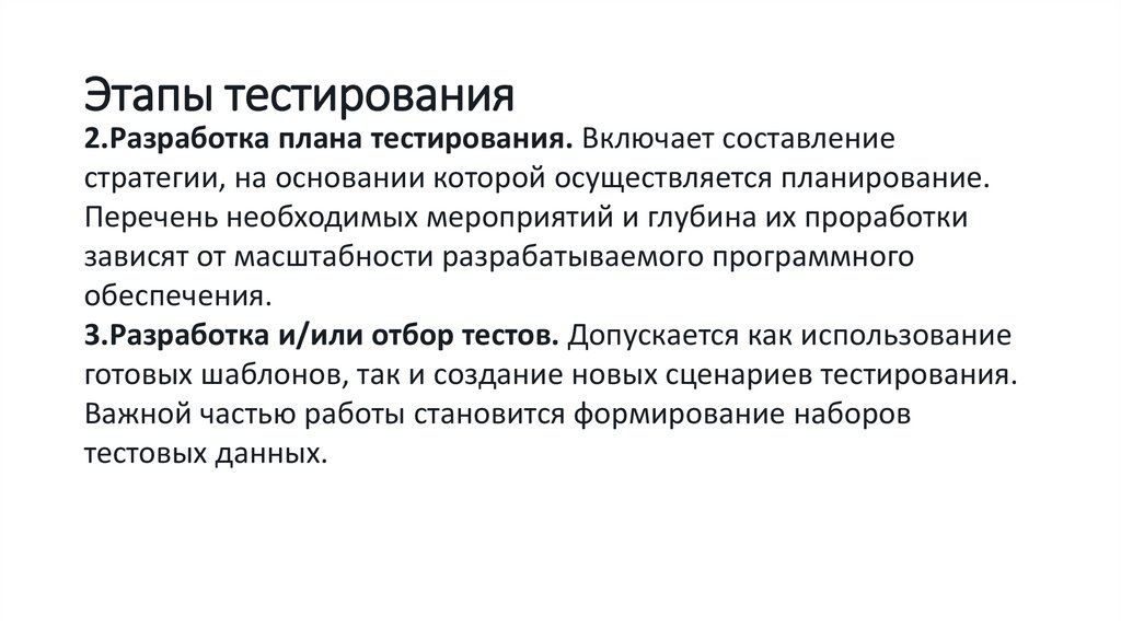 Этапы тестирования