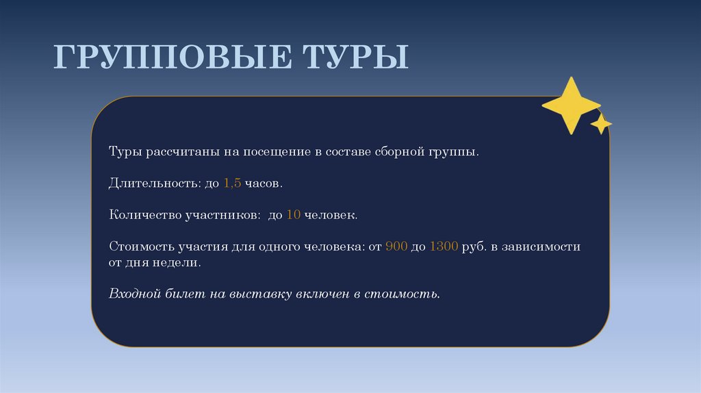 Групповые туры