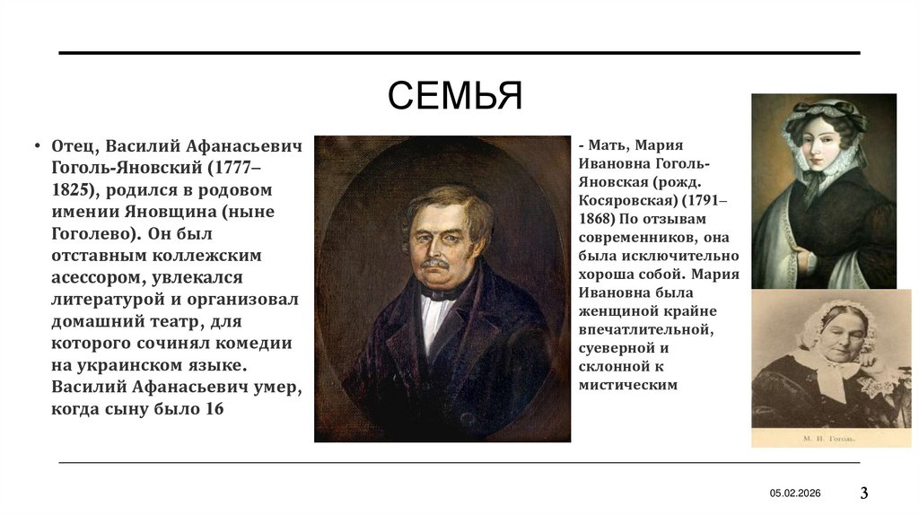 Семья