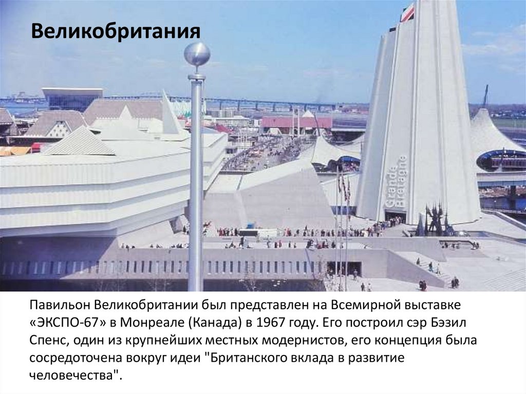 Великобритания