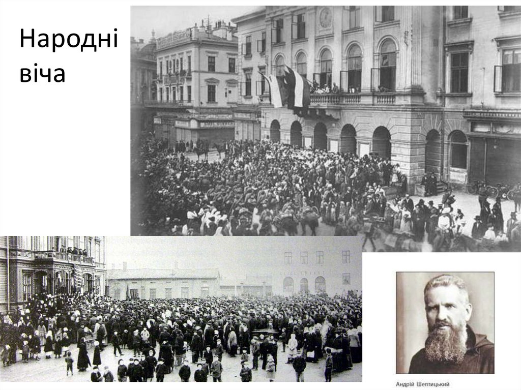 Народні віча