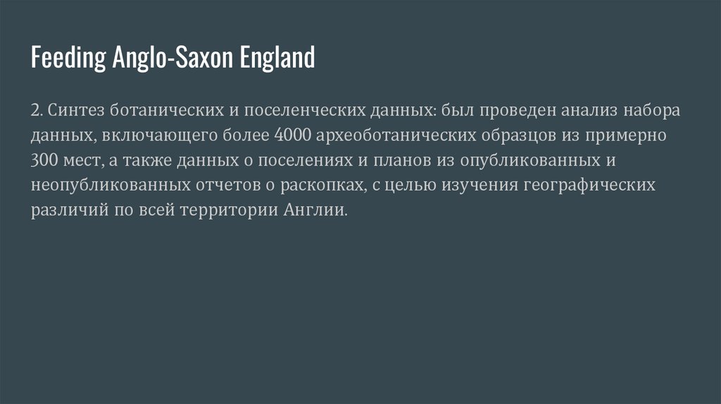 Feeding Anglo-Saxon England