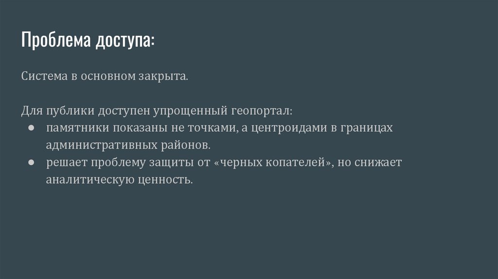 Проблема доступа: