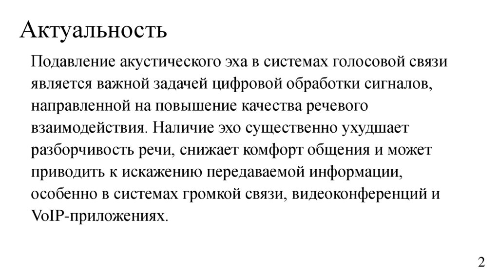 Актуальность