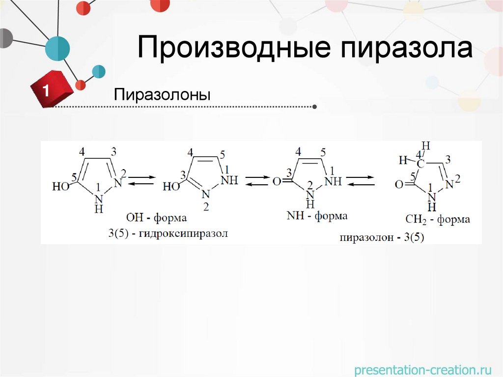 Производные пиразола