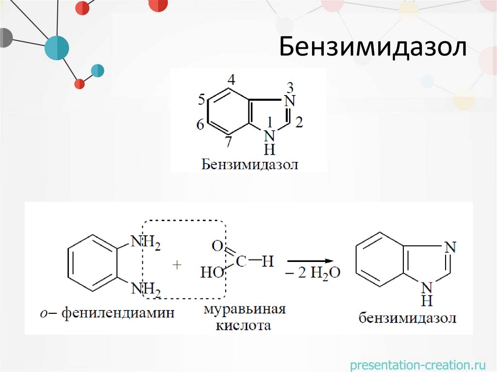 Бензимидазол