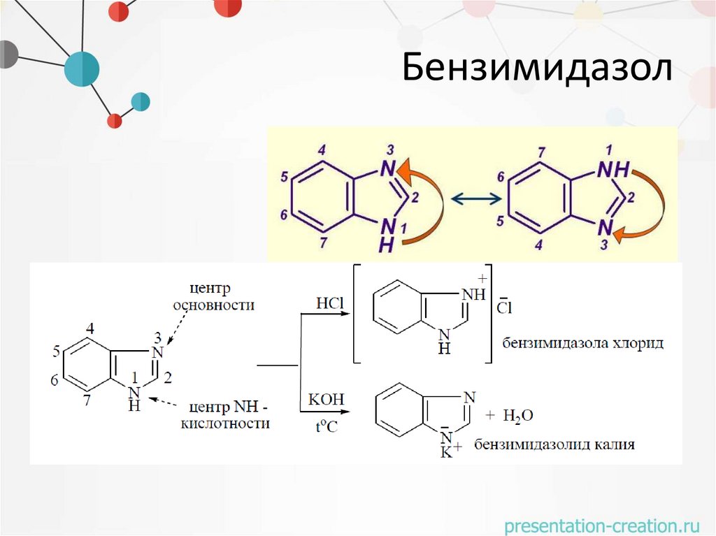 Бензимидазол