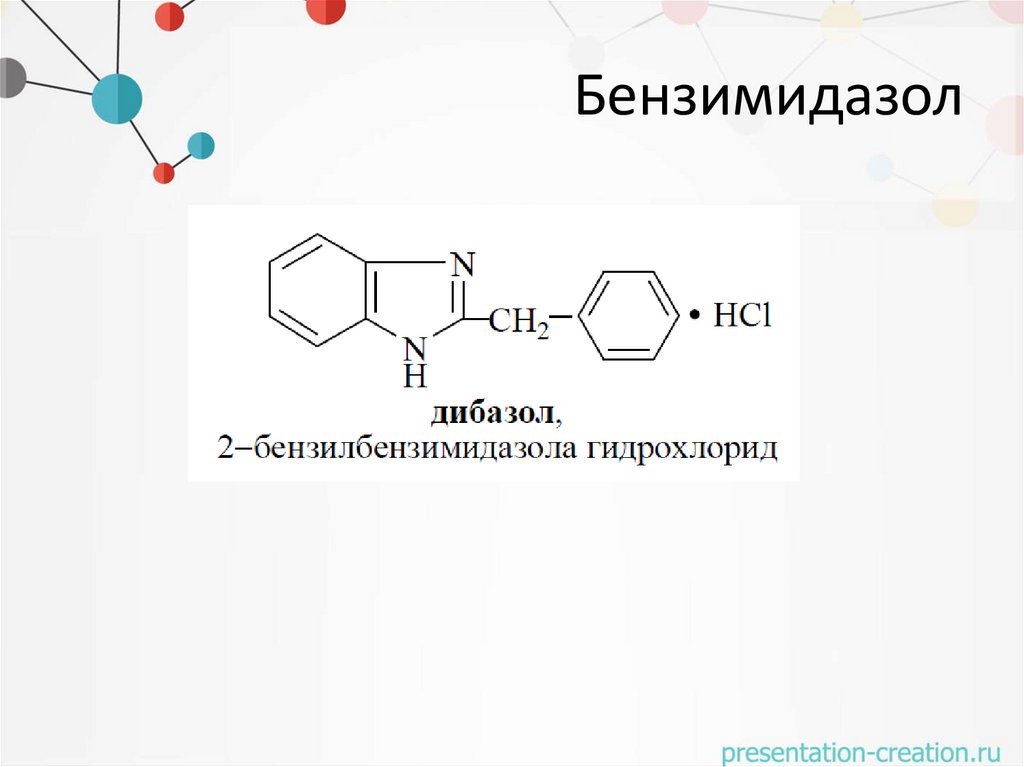 Бензимидазол