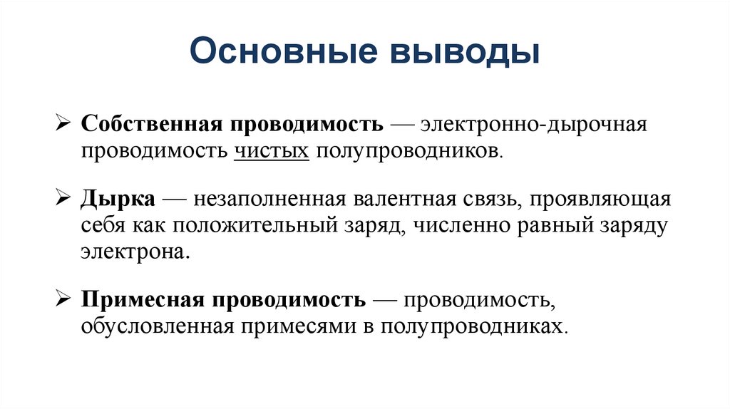 Основные выводы