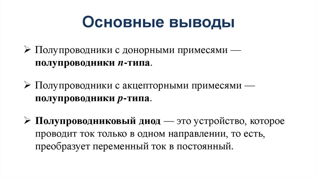 Основные выводы