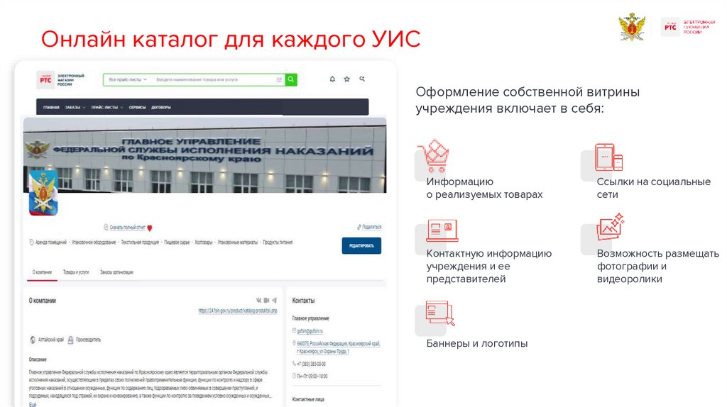 Онлайн каталог для каждого УИС