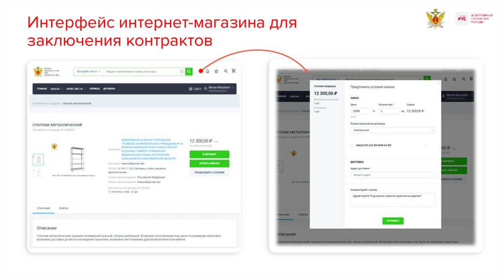 Интерфейс интернет-магазина для заключения контрактов