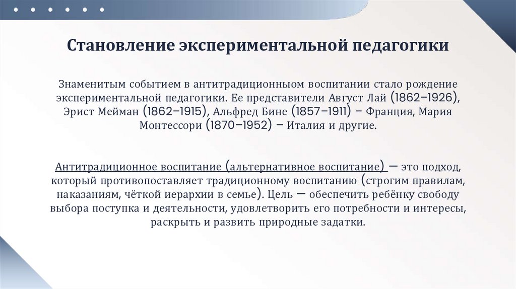 Становление экспериментальной педагогики