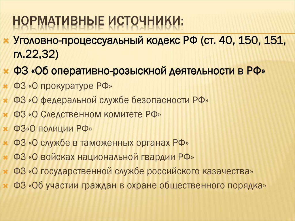 Нормативные источники: