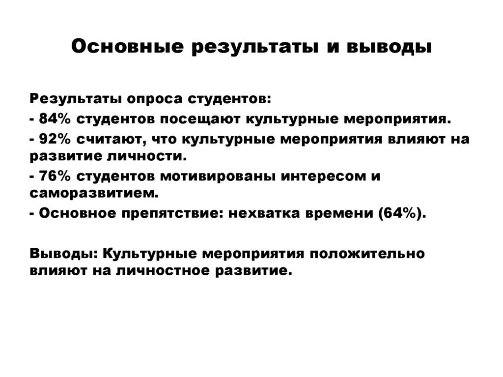 Основные результаты и выводы