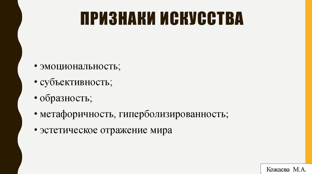 Признаки искусства