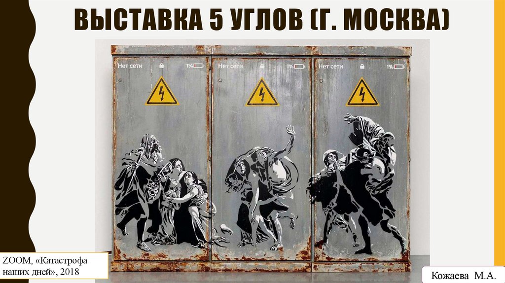 Выставка 5 углов (г. Москва)