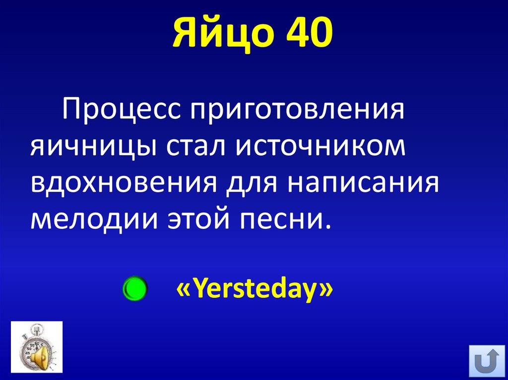 Яйцо 40