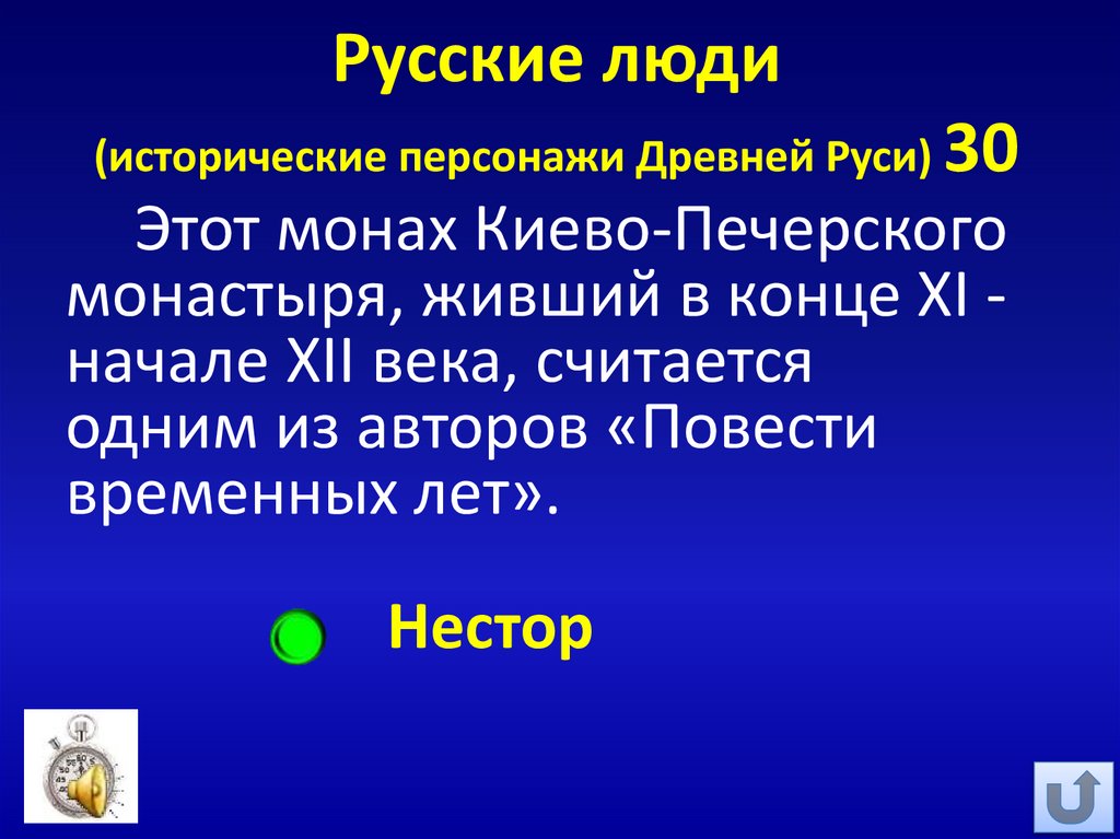Русские люди (исторические персонажи Древней Руси) 30