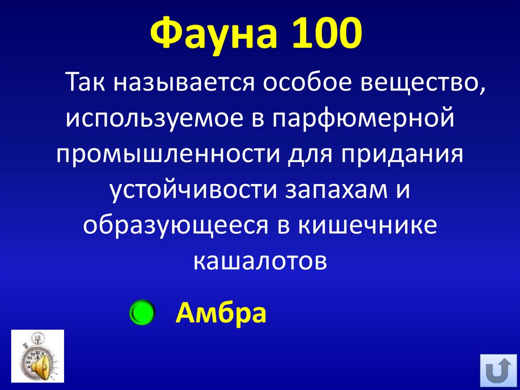 Фауна 100
