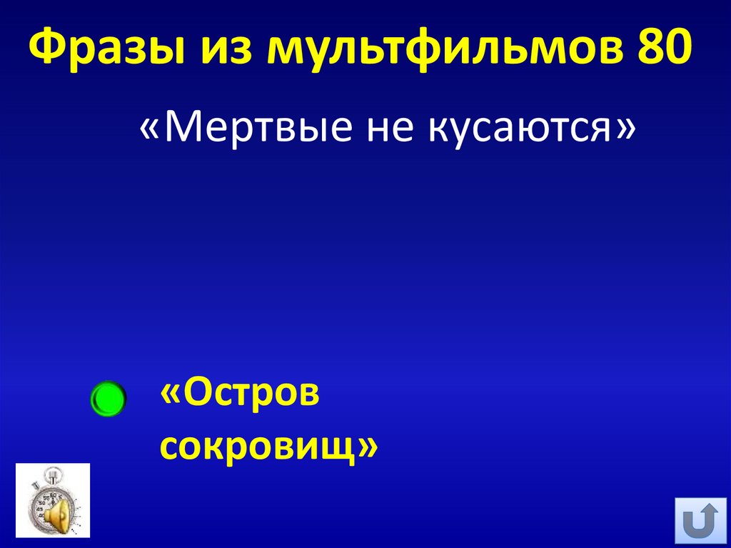 Фразы из мультфильмов 80