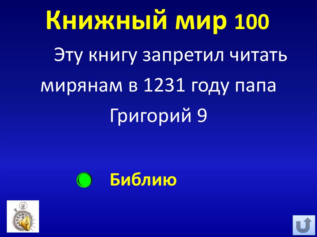 Книжный мир 100