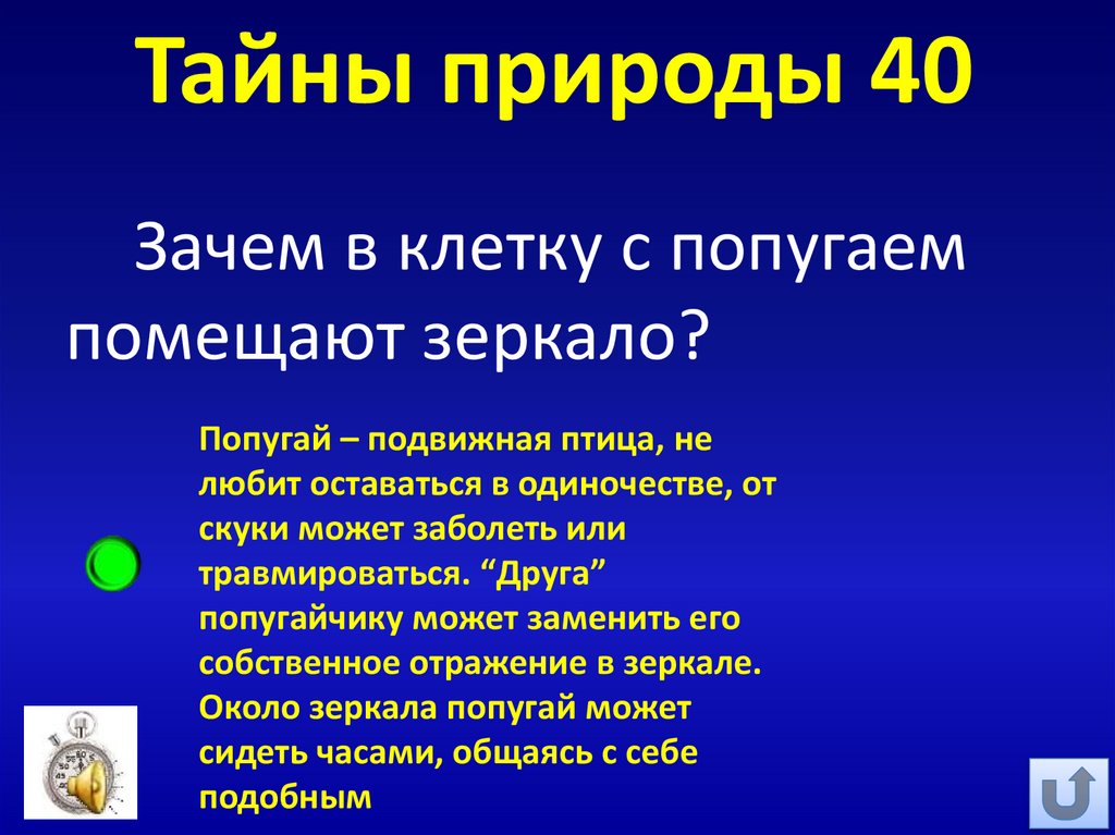 Тайны природы 40
