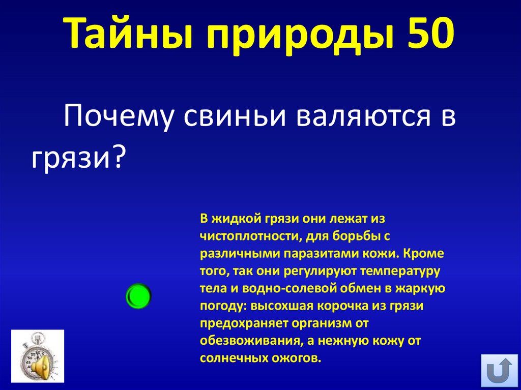 Тайны природы 50