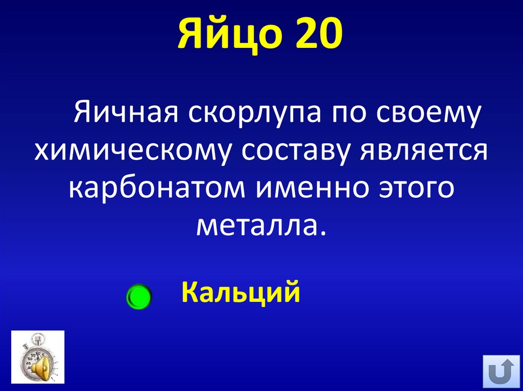 Яйцо 20
