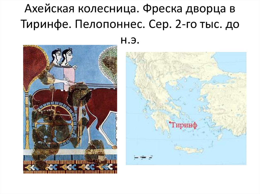 Фракийская колесница. Золотой сосуд из погребения у Врацы. Болгария 4 в. до н.э.