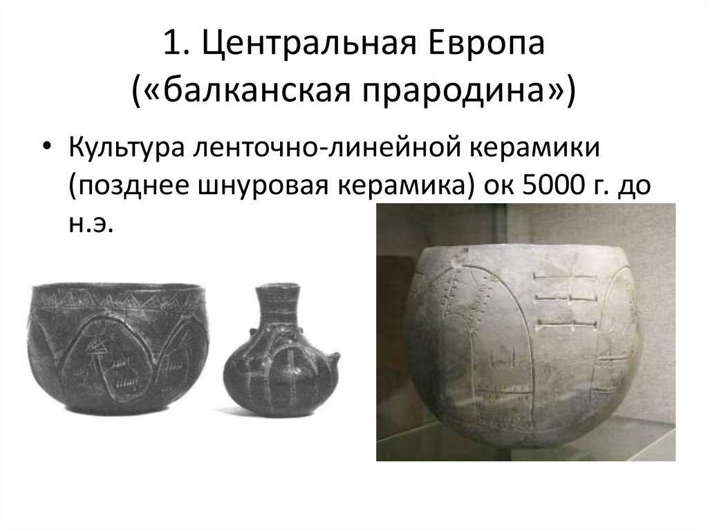 Гипотезы о прародине индоевропецев