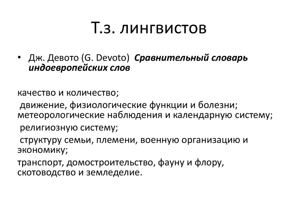 1. Центральная Европа («балканская прародина»)