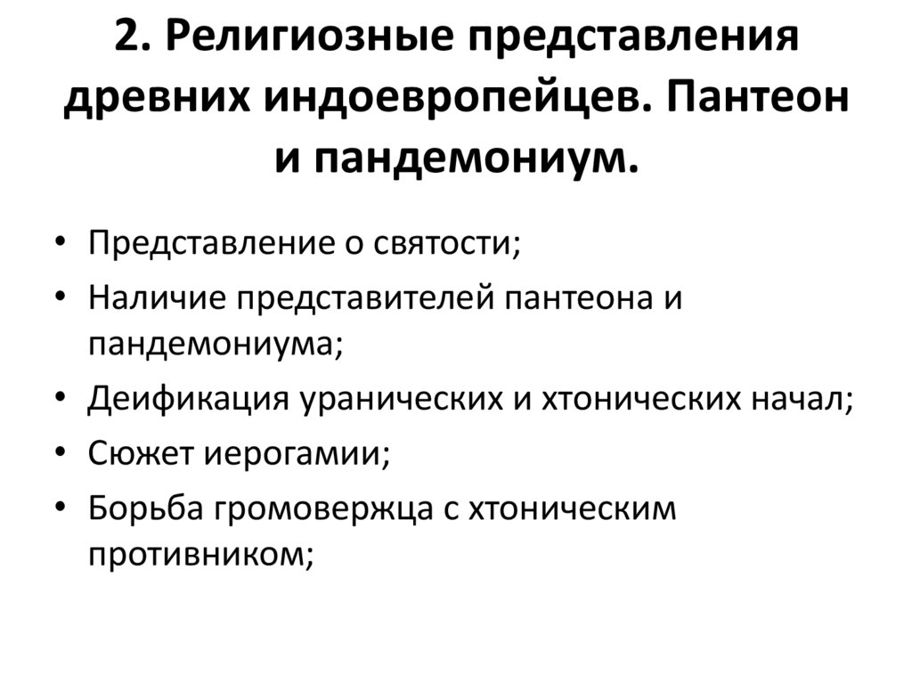 2. Восточная Анатолия