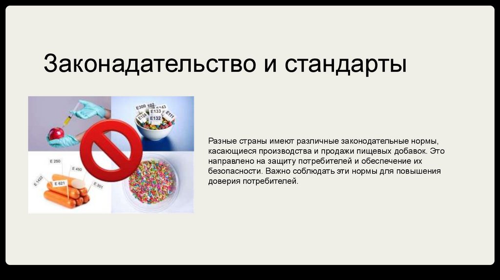 Законадательство и стандарты