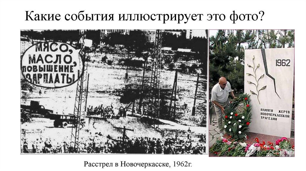 Какие события иллюстрирует это фото?