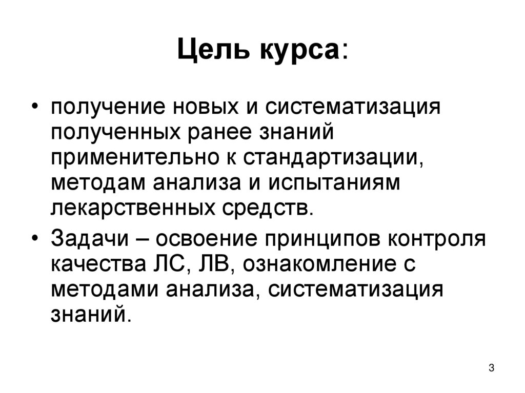 Цель курса: