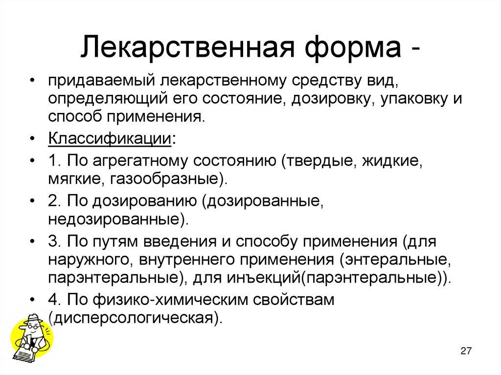 Лекарственная форма -