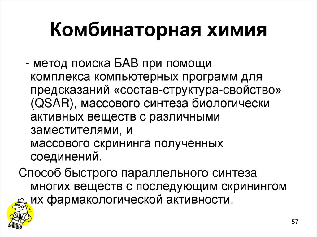 Комбинаторная химия