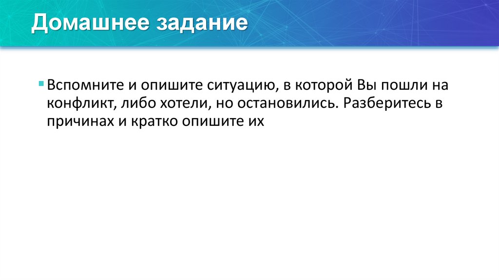 Домашнее задание