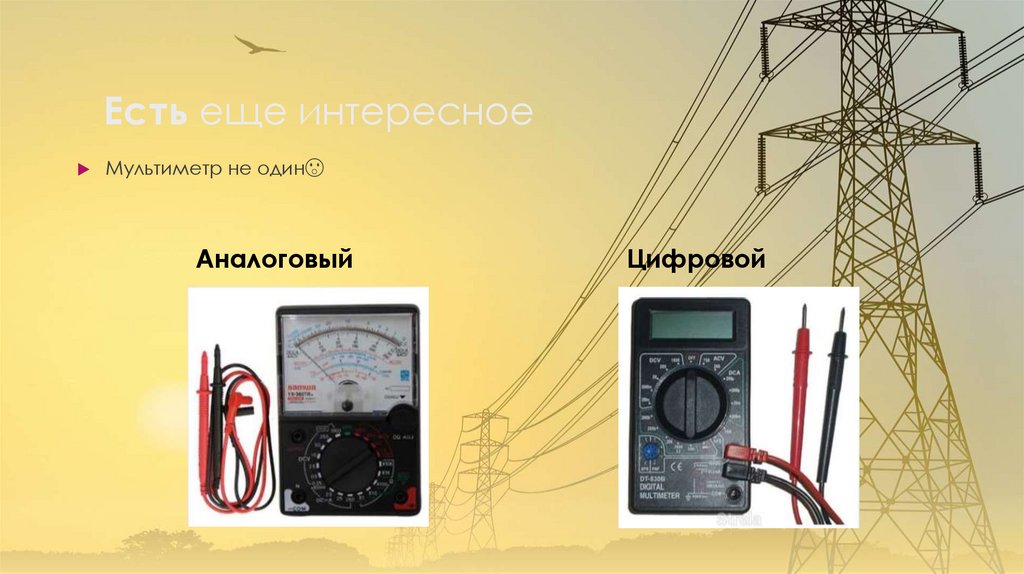 Есть еще интересное