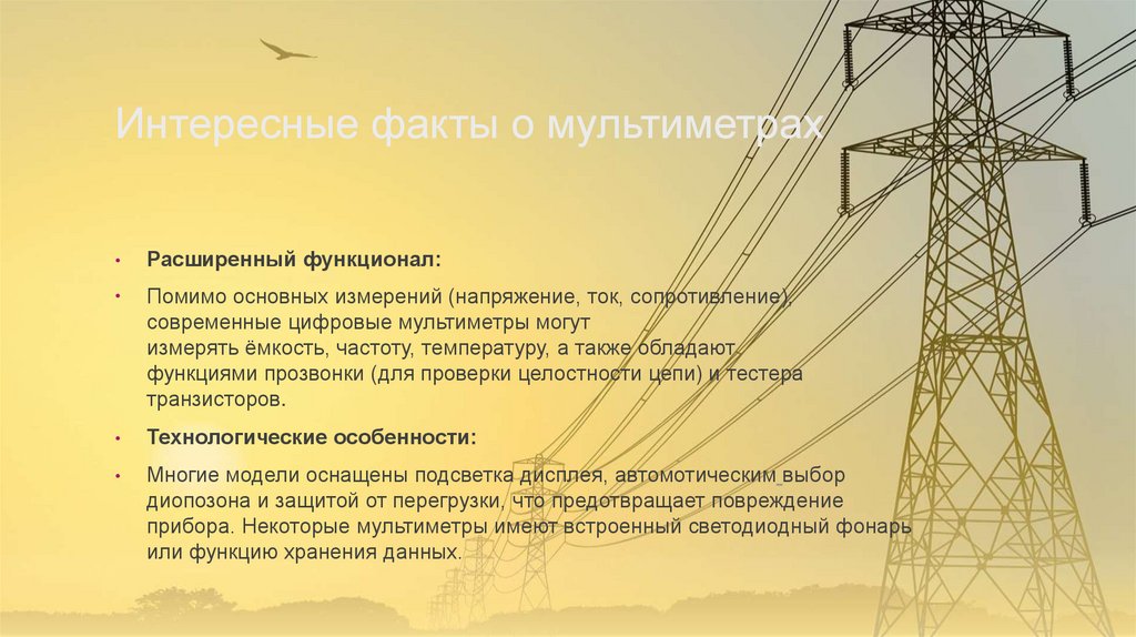 Интересные факты о мультиметрах