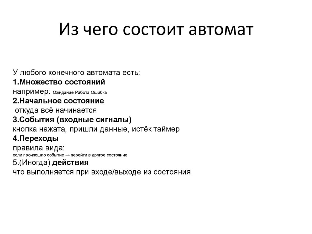 Из чего состоит автомат
