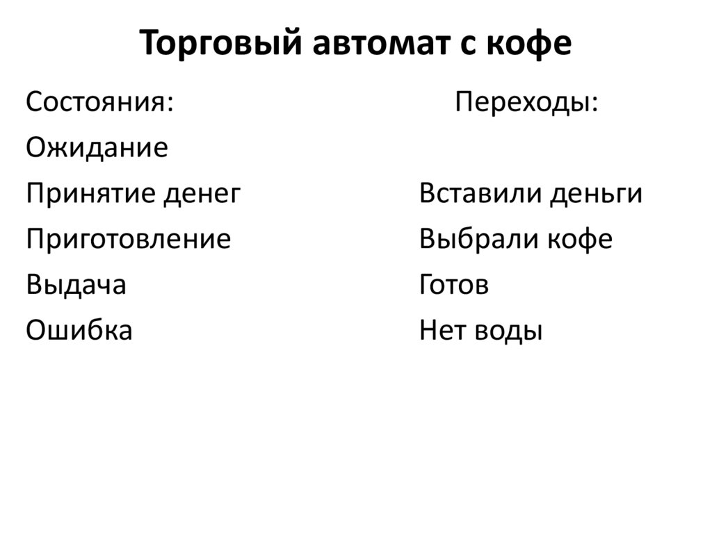 Торговый автомат с кофе