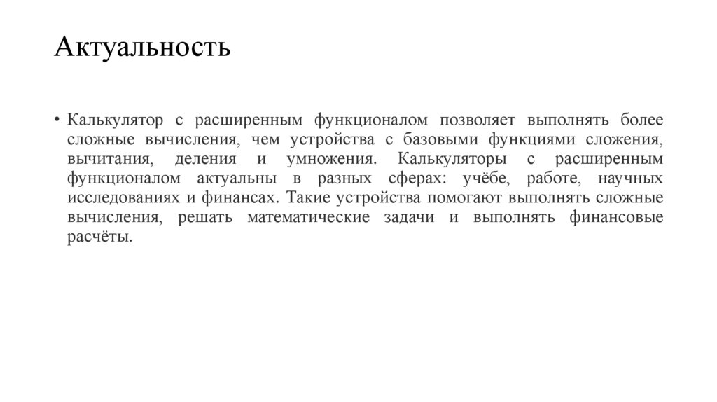 Актуальность